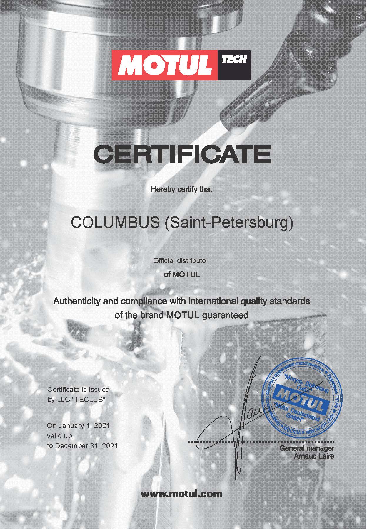 Сертификат MotulTech 2021
